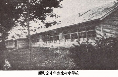 旧北村小学校